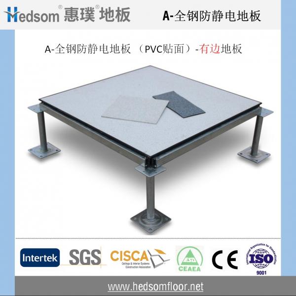惠璞全鋼防靜電地板-PVC貼面(有邊地板) 惠璞全鋼防靜電地板-PVC貼面(有邊地板)