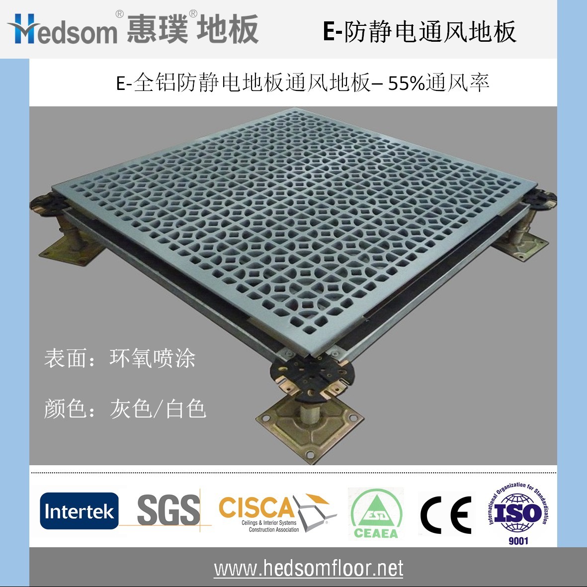 惠璞全鋁通風(fēng)防靜電地板-環(huán)氧噴涂
惠璞全鋁通風(fēng)防靜電地板-環(huán)氧噴涂