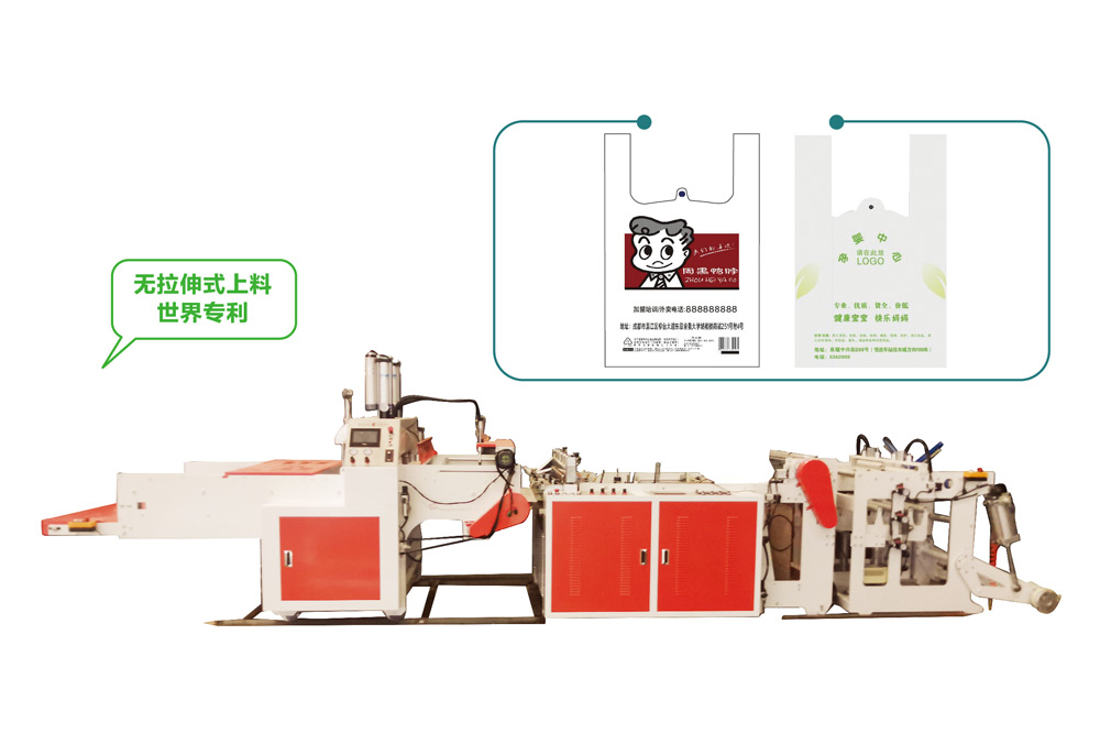 高速全自動(dòng)雙通道封切獨(dú)立加熱背心袋制袋機(jī)